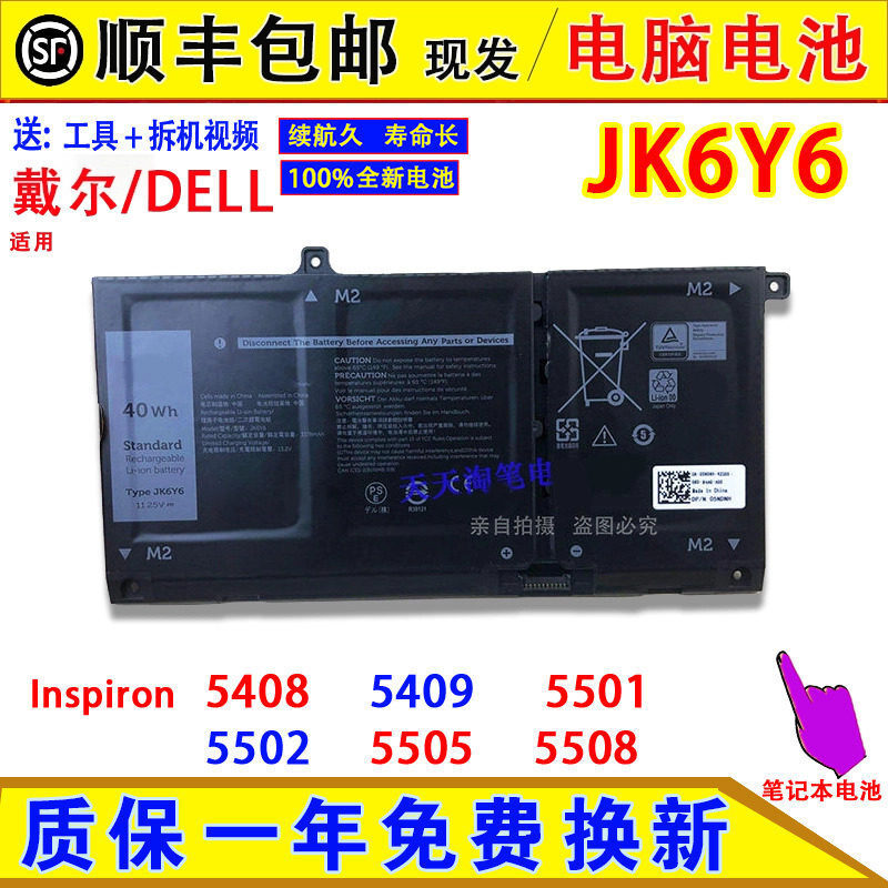 Suitable for Dell Inspiron 5408, 5409, 5501, 5502, 5505/8 laptop batteries, 40Wh Suitable for Dell Inspiron 5408, 5409, 5501, 5502, 5505/8 laptop batteries, 40Wh