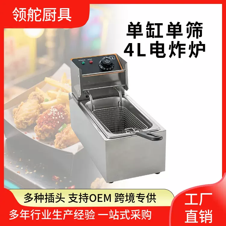 热销台式4L升单缸温控商用电炸锅机商用小型迷你不锈钢炸炉