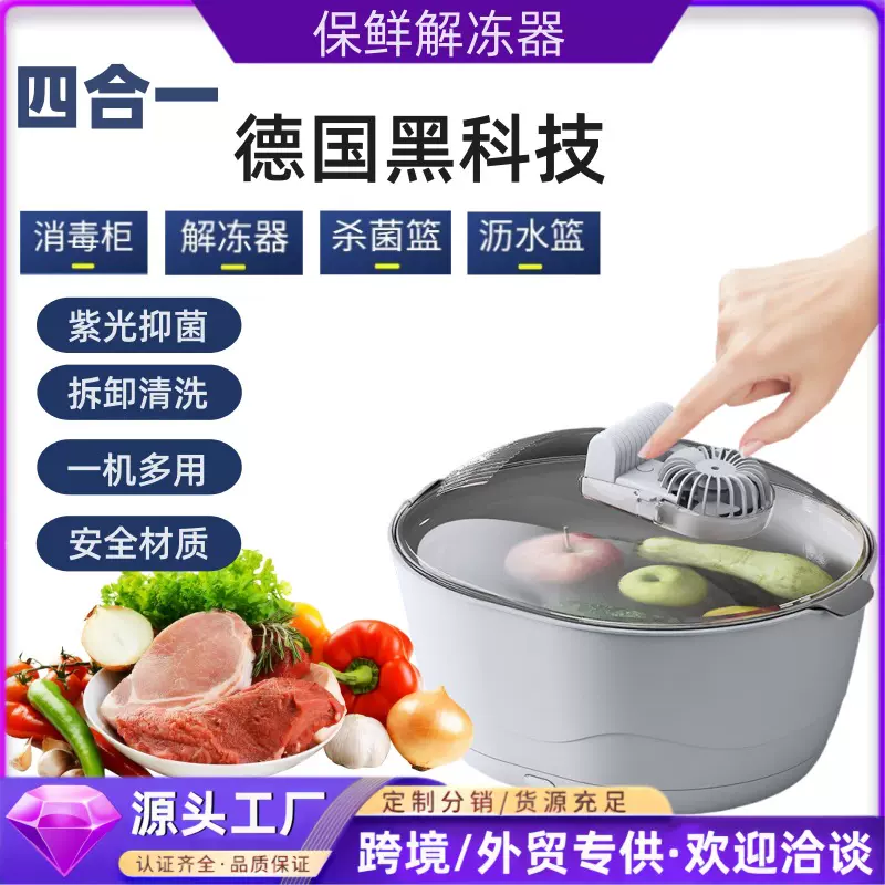 厂货批发2024新款家用肉类牛排保鲜食物机四合一解冻电磁炉器