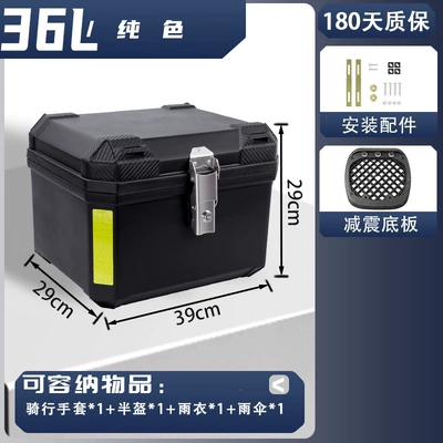 Suitable for Ninebot, Niu, Motorcycle trunk - medium-size-basic-model-36l-black-thickened-body