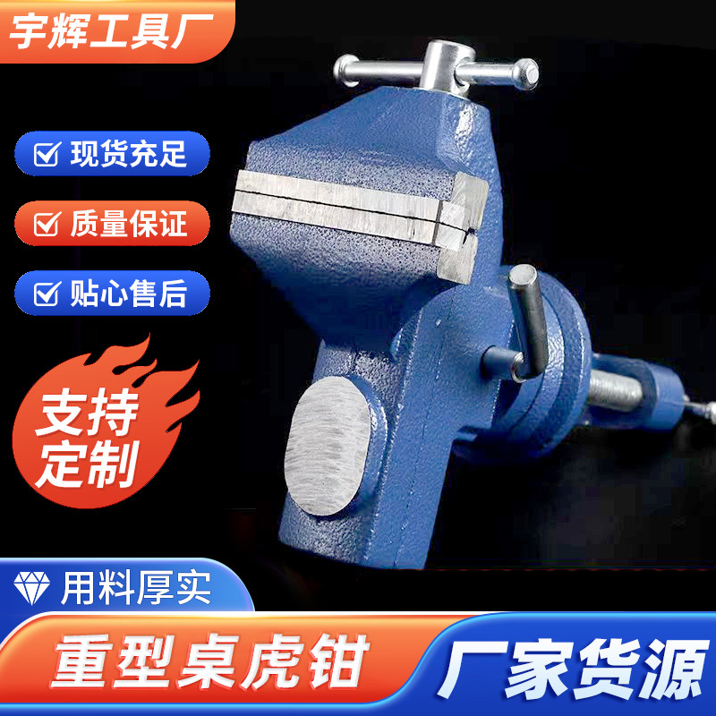 定制重型50mm桌虎钳 万向小台钳迷你工作台缠线圈塑料夹口桌虎钳