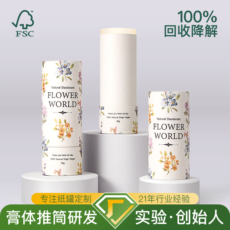纸罐定制高温罐装膏体纸质包装盒彩印除臭棒圆形纸筒订做圆桶