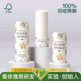 纸罐定制高温罐装膏体纸质包装盒彩印除臭棒圆形纸筒订做圆桶