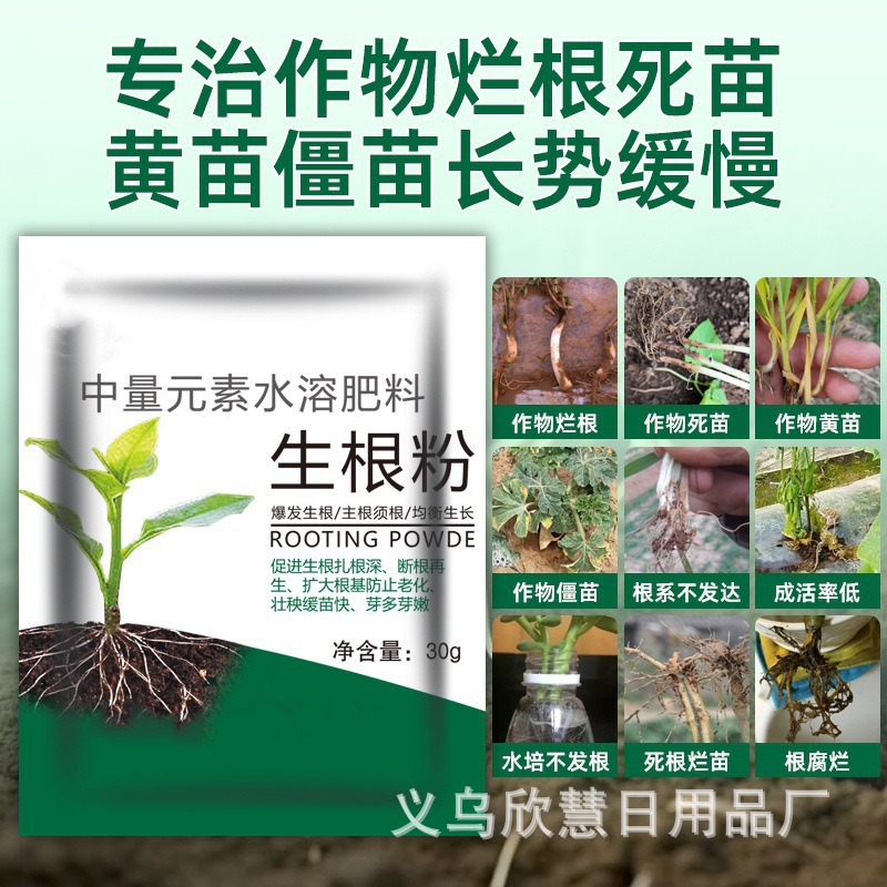 Universal rapid rooting powder