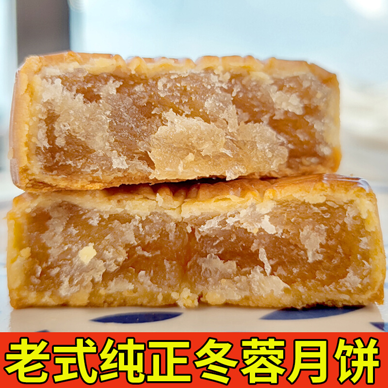 广西月饼老式东蓉纯冬瓜容莲蓉豆蓉冬翅冬蓉月饼广式中秋灵山月饼