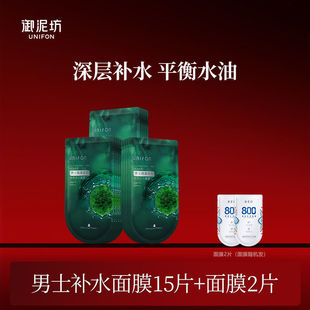 Yunifang Men's Special Mask Hydrating Vitality Silk Mask Sticker Refreshing Moisturizing Skin Care Official