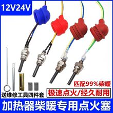 �v܇�ӟ���12V24V��ů�c��ᘲ�ů�����ȫȼ���Ҳ�ů�c����ͨ�ÿ�
