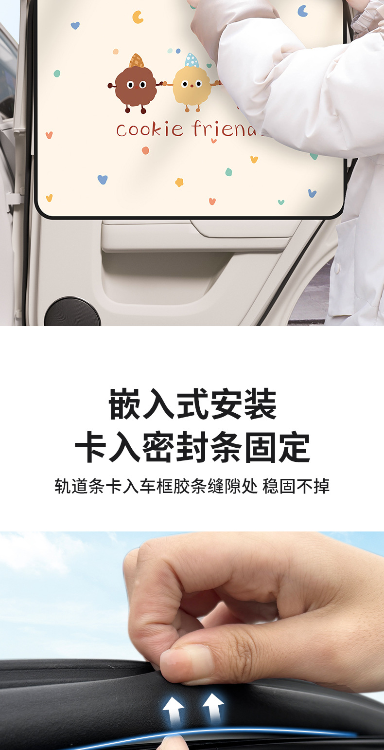 Car sunshade side curtain embedded car window track car sun protection heat insulation sunshade cartoon car curtain