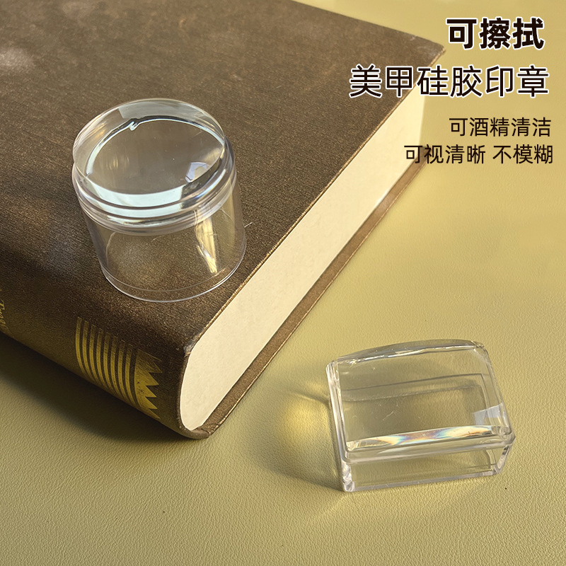 网红款可酒精擦拭高透美甲硅胶印章多功能法式印花工具图案转印章|undefined