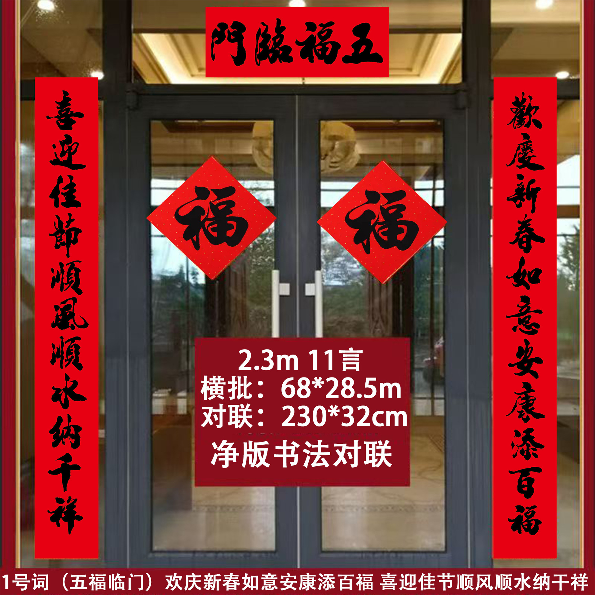 11단어 2.3M (230*32cm) 1단어 - 다섯 가지 축복이 당신의 집에 온다