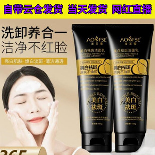 [Hot-Selling Dropshipping] Aofuxue Whitening and Anti-Freckle Facial Cleanser Deep Cleansing Skin Color Refreshing Warm Whitening Facial Cleanser