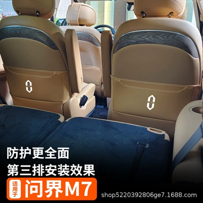 for AITO M7: Wenjie Chair back anti-kick pad