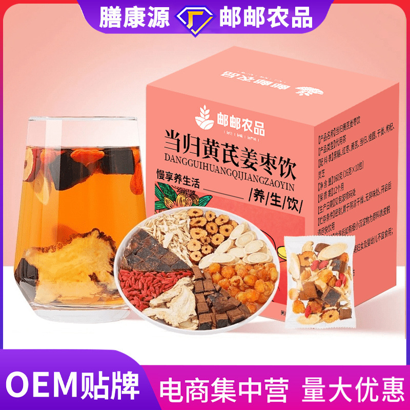 邮政农品当归黄芪姜枣饮红糖姜枣茶组合茶女士必备暖暖茶|undefined