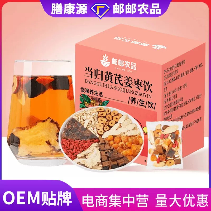 邮政农品当归黄芪姜枣饮红糖姜枣茶组合茶女士必备暖暖茶