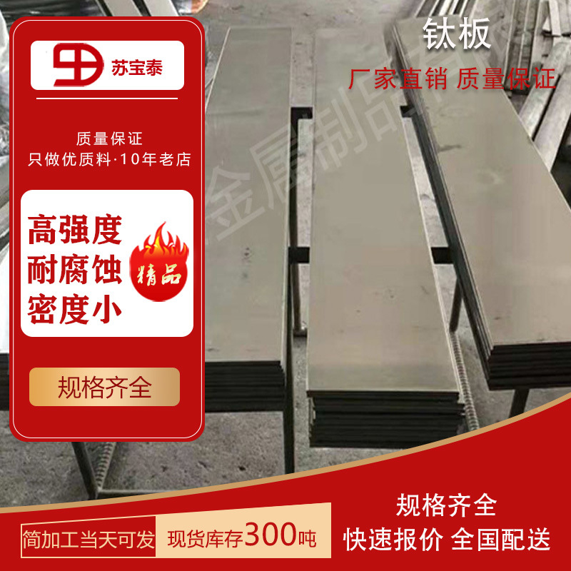 TC4钛合金板 TA2纯钛板0.5-50mm厚批发零售加工激光切割折弯