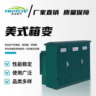 American Box Substation Switchgear Has a Variety of Performance and Stable Performance Factory Direct Factory Wholesale Source Manufac