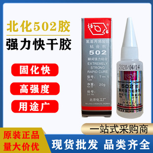 ��Ʒ����502�zˮ��������T-1 ˲�g����zճ����ģ�ߴ��F�����z20g