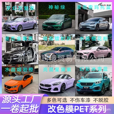 Pet Car Color Change Film, Car Body Protection Film, Modified Color Changing Car Film, Factory Wholesale Matte Iridescent