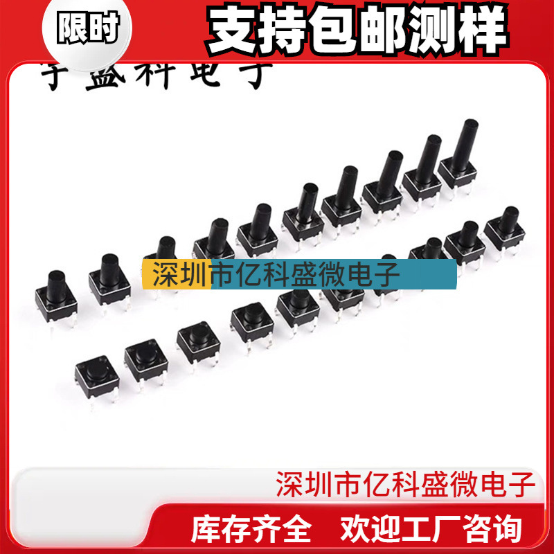 轻触开关 4脚立式微动按钮 6*6*4.3-29MM 立式插件按键开关环保