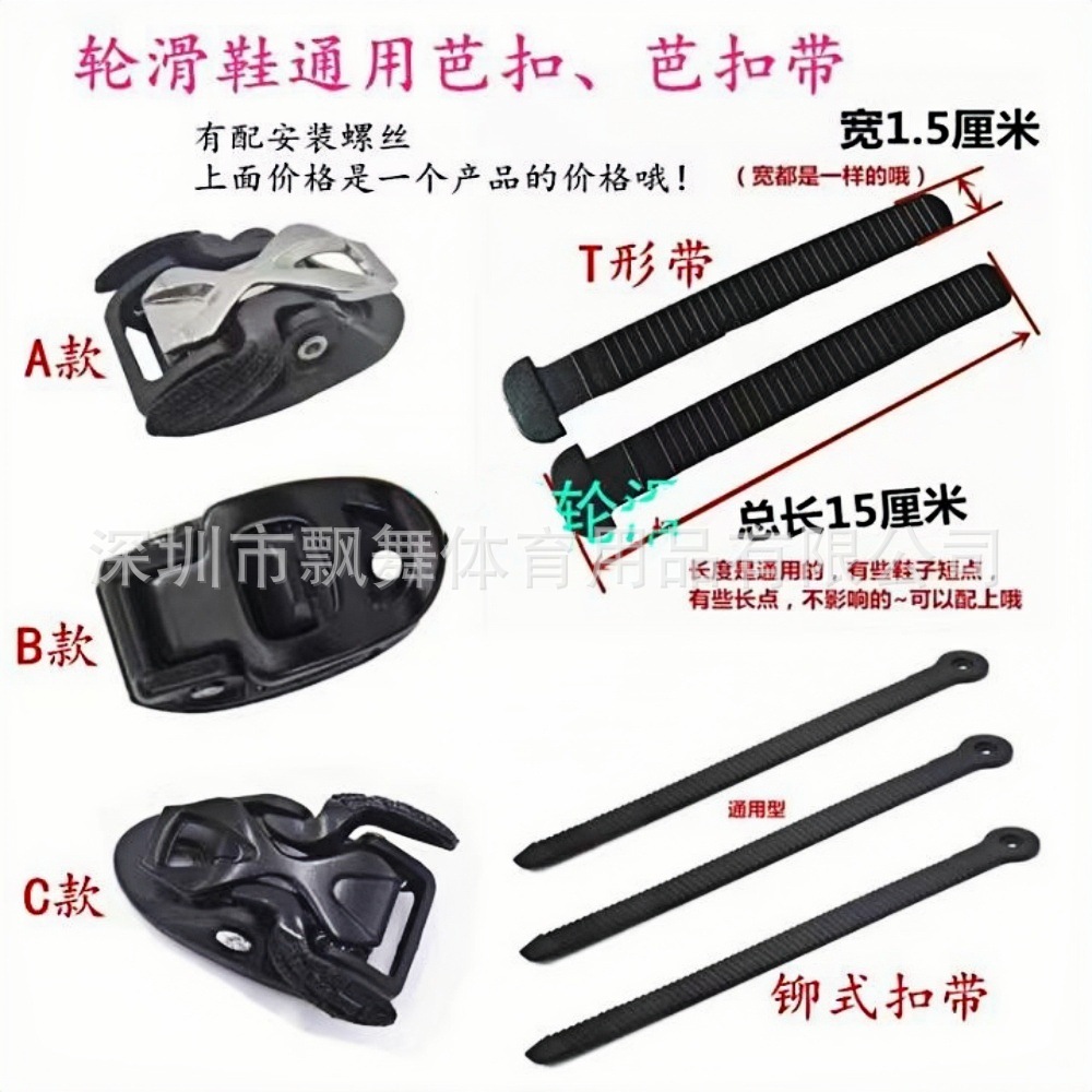 Skates Flat Flats Speed Skating Roller Skating Racing Shoes Skates Fine Tuning Buckle Energy Band Spider Buckle Tie Strap Strong Buckle