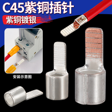 C45插片空開接線端子插針斷路器紫銅壓線銅鼻子電線並線冷壓接頭