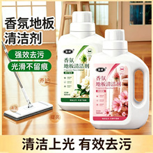 香氛地板清洁剂栀子花樱花木地板瓷砖去污除垢增亮不留水印拖地液