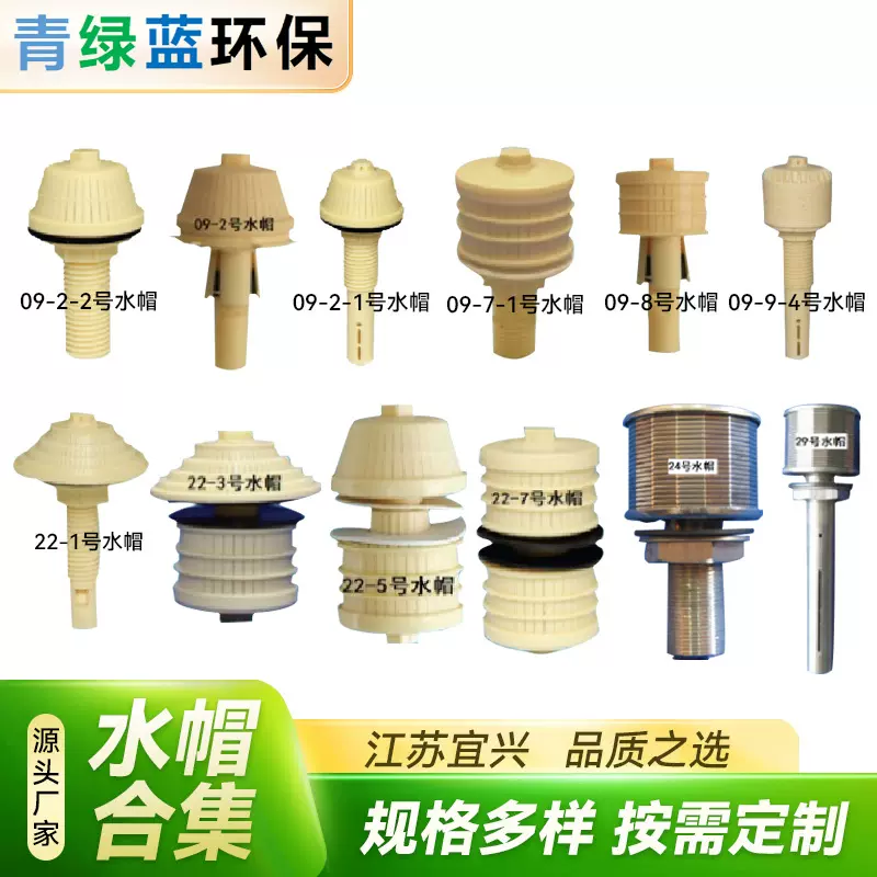 水帽长中短柄ABS排水帽 反冲洗过滤器滤池滤帽塑料水帽过滤器水帽
