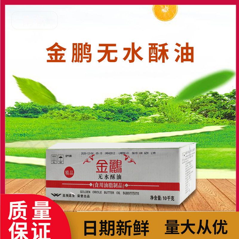 金鹂無水酥油起酥油 人造奶油白脫酥油 中西點用酥油10KG