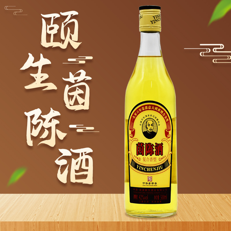 颐生茵陈大曲酒健康人像金装42度500ml单瓶装南通特产酿造