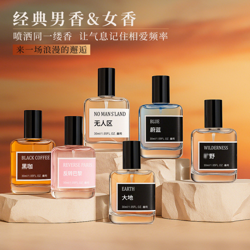 Popular live-streaming perfume: Blue Earth, Wild No Man's Land, unisex, long-lasting, fresh and natural, suitable for both male and female students