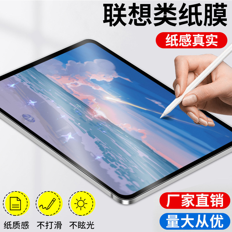 Suitable for Lenovo Xiaoxin padpro paper film writing painting film padpro Kent paper 12.7-inch tablet film Suitable for Lenovo Xiaoxin padpro paper film writing painting film padpro Kent paper 12.7-inch tablet film