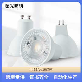 LED灯杯GU10聚光灯杯5W/7W/10WMR16ACDC12V宽压无频闪塑包铝灯杯