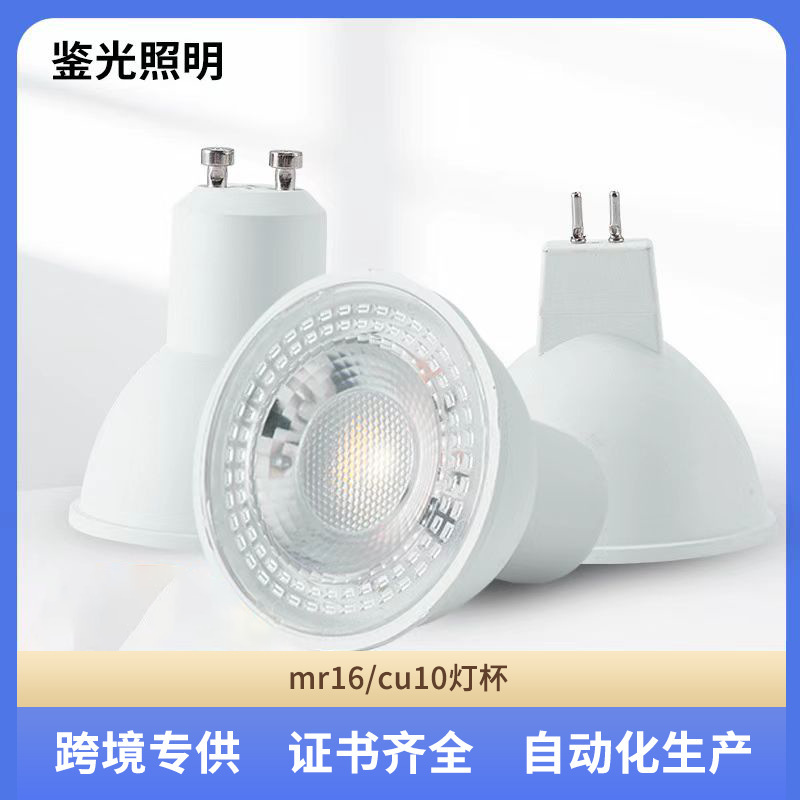 Led Lamp Cup Gu10 Spotlight Cup 5W/7W/10Wmr16Acdc12V Wide Voltage No Stroboscopic Plastic-Coated Aluminum Lamp Cup