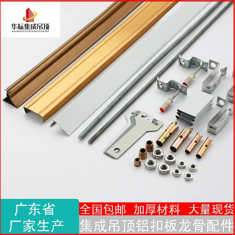 Материалы для интегрированных потолков, основной потолочный профиль, треугольные кромочные планки, подвесные тросы, алюминиевые распорные панели, вспомогательные материалы, легкие стальные профили