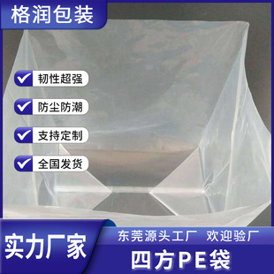 Grun Source Manufacturer Large Pe Carton Transparent Packaging Bag Flat Flap Pocket Pants Lined Bag Dustproof Square Bottom Bag