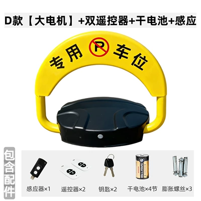 Car lock Anti-Collision Parking Lock Charging - model-d-large-motor-dual-remote-controls-dry-battery-induction