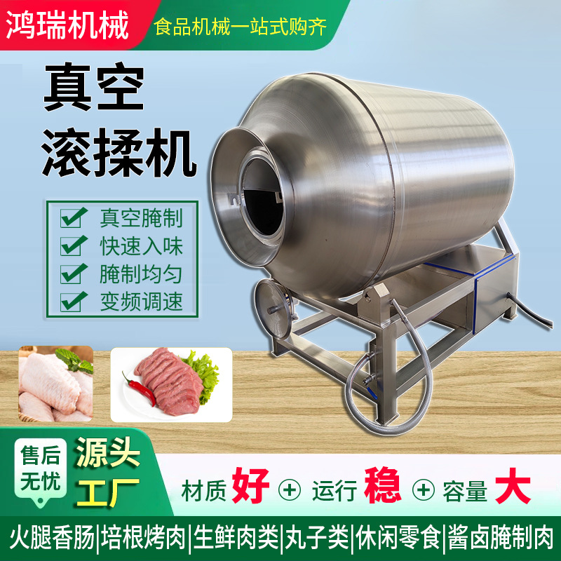 不锈钢肉制品真空滚揉机商用烧鸡酱牛肉真空腌制机全自动滚揉设备