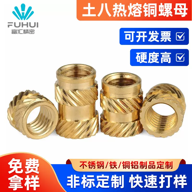 定制M1-M8土八热熔铜螺母 双斜纹注塑滚花铜花母螺母铜通孔嵌件批