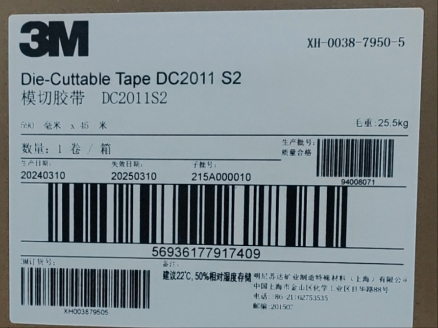 3M DC2011高性能模切胶带