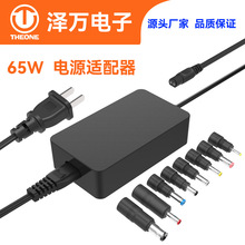 65W超薄多功能笔记本电源适配器 FCC/CE/ETL认证 厂家批发定制