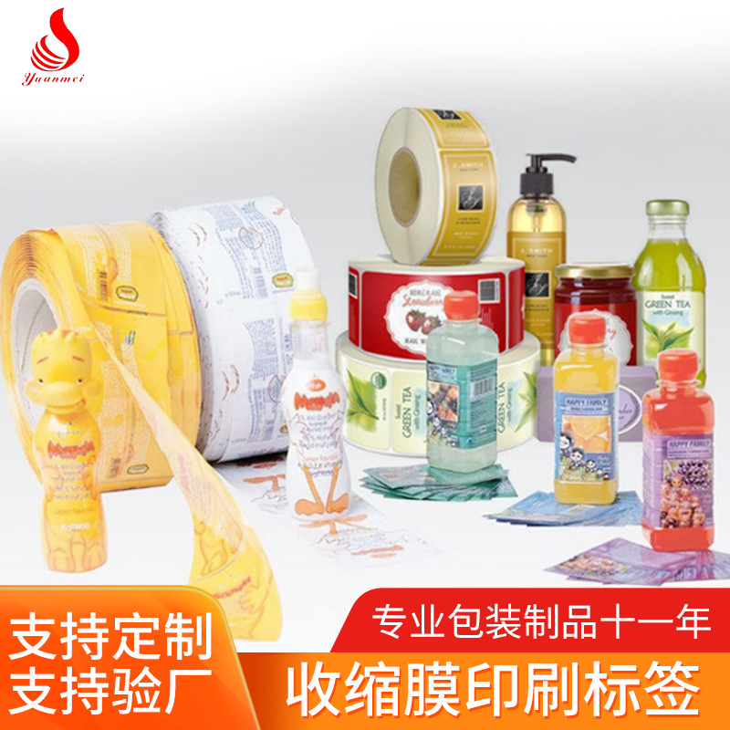彩色印刷热收缩膜标签化妆品瓶玩具扭蛋彩印膜PVC.PET收缩膜合掌