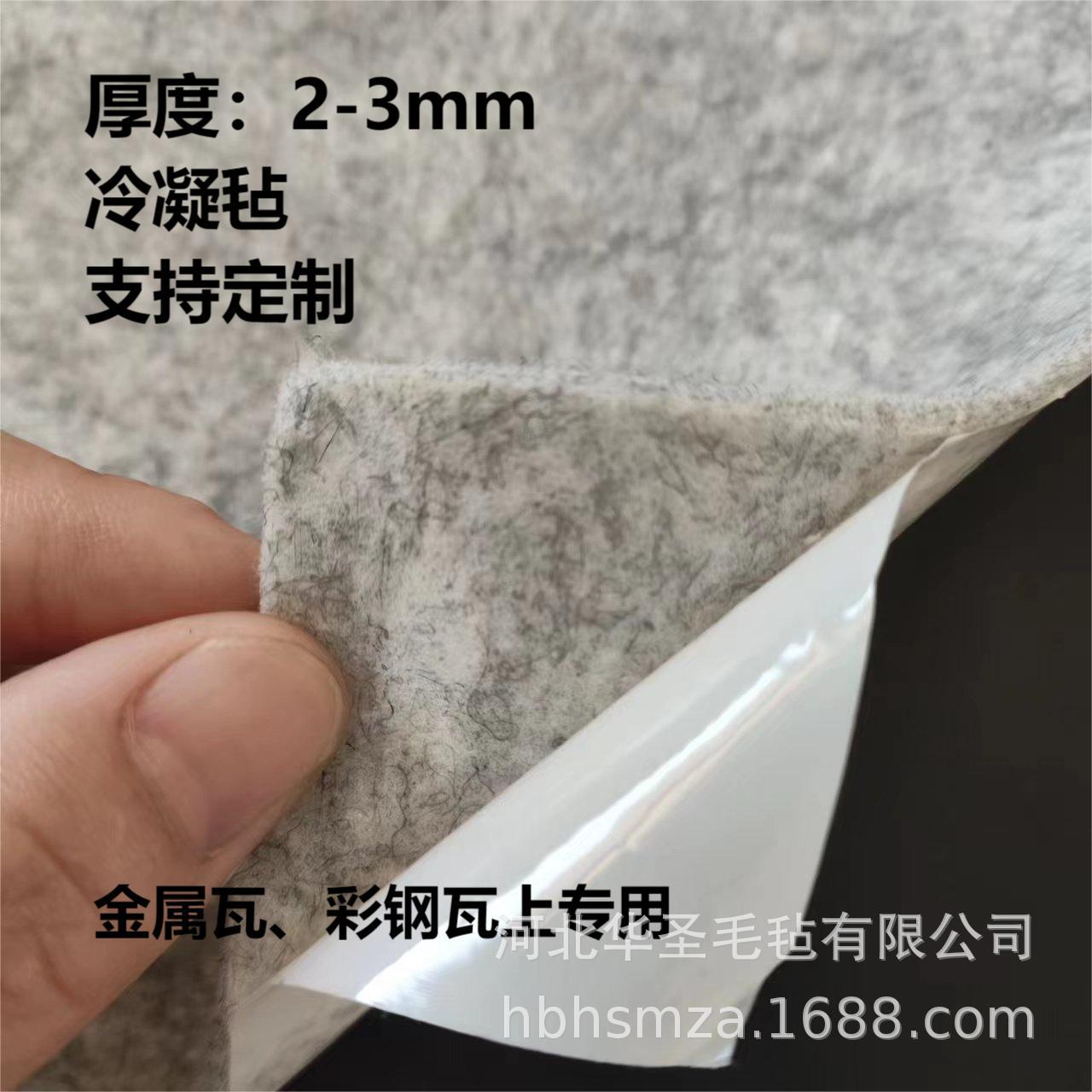 2mm-3mm 降噪棉400g灰色冷凝粘覆膜无纺布金属瓦片上用自粘吸音毡