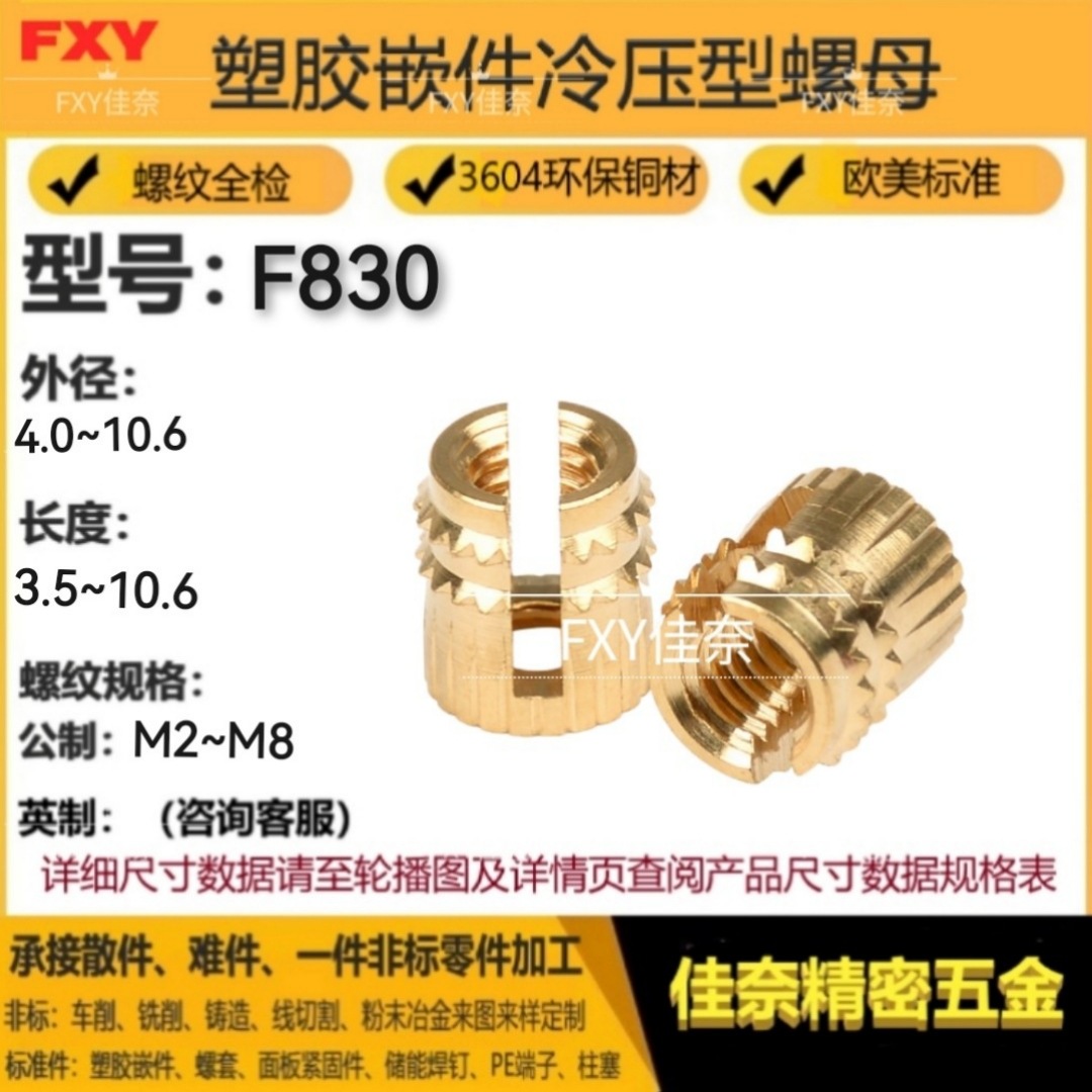 Kerbkonus冷压倒刺一字槽铜螺母830型开槽倒刺铜嵌件扩张自锁功效