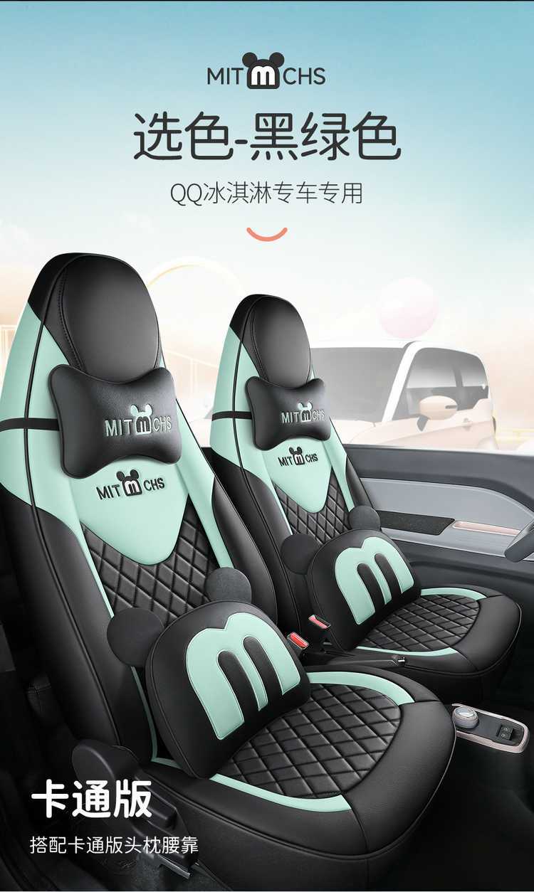 Chery QQ Ice Cream/QQ Special Car Full Surrounding Car Seat Cover New Four Seasons Cartoon Women's Cushion Cover