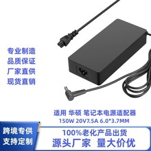 跨境热销适用华硕150W20V7.5A 6.0*3.7MM 华硕笔记本电源适配器