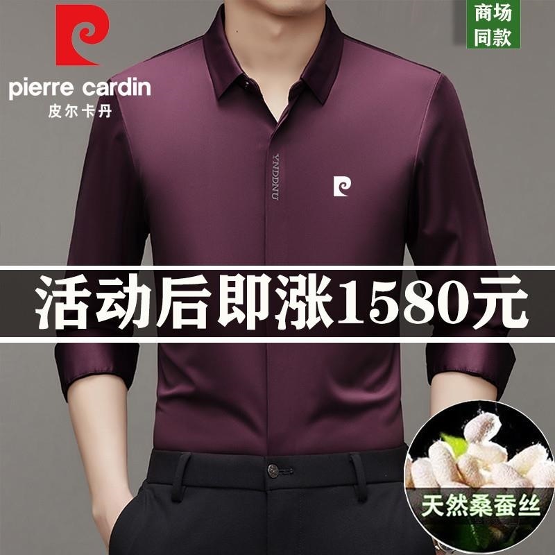 皮尔卡丹高档春秋桑蚕丝衬衫男长袖夏季薄款真丝高端无痕免烫衬衣|undefined