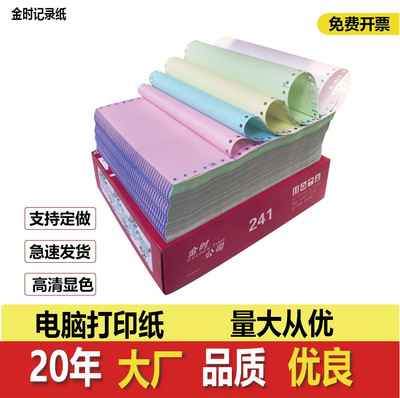 computer Dot matrix printer paper 241 Two links Triplet Quadruple invoice voucher The library Shipper voucher Manufactor Direct selling