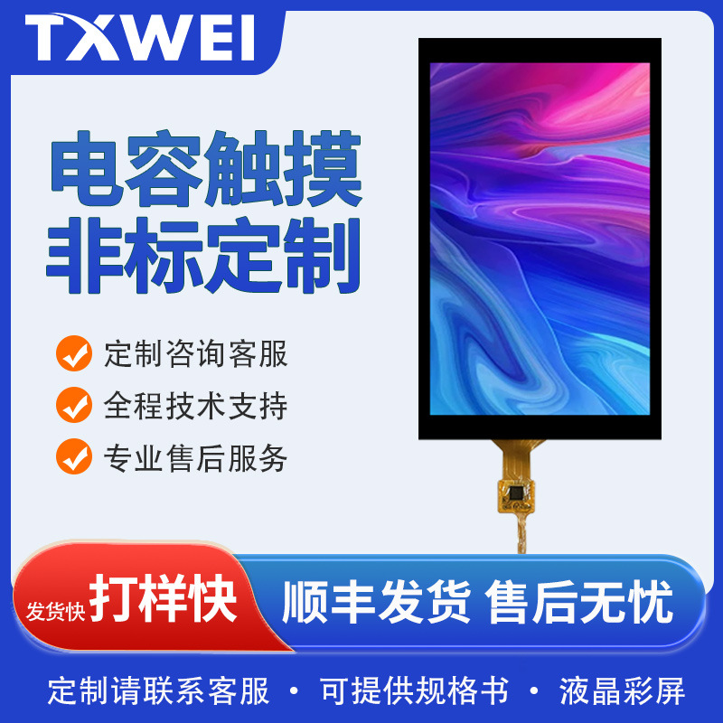 7.0寸800*1280 IPS LVDS高清工控安防医疗移动支付触摸液晶显示屏