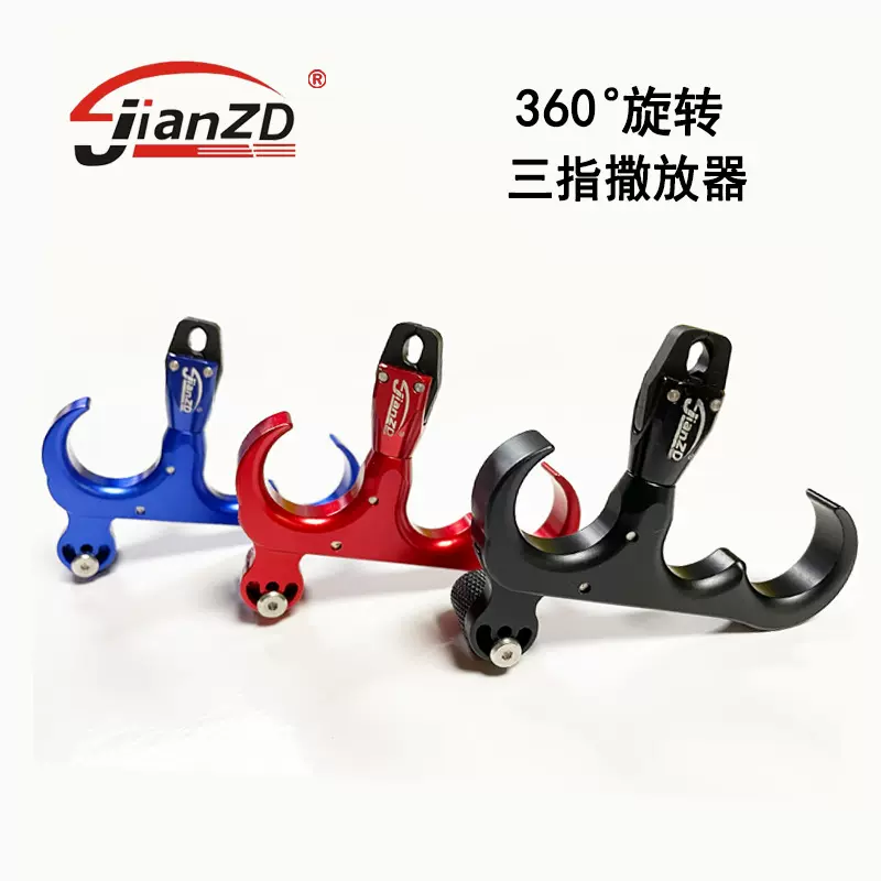 撒放器 360°旋转三指握式 扳机灵敏度可调节 弓箭射箭配件厂家