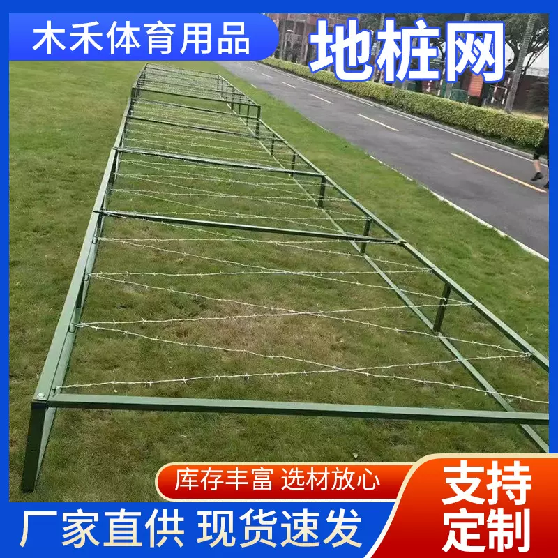 定制户外障碍训练器材 地埋匍匐可移动地桩网低姿侧姿战术高桩网